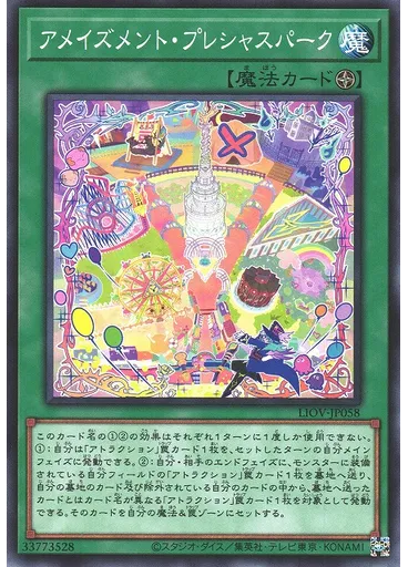 アメイズメント・プレシャスパーク