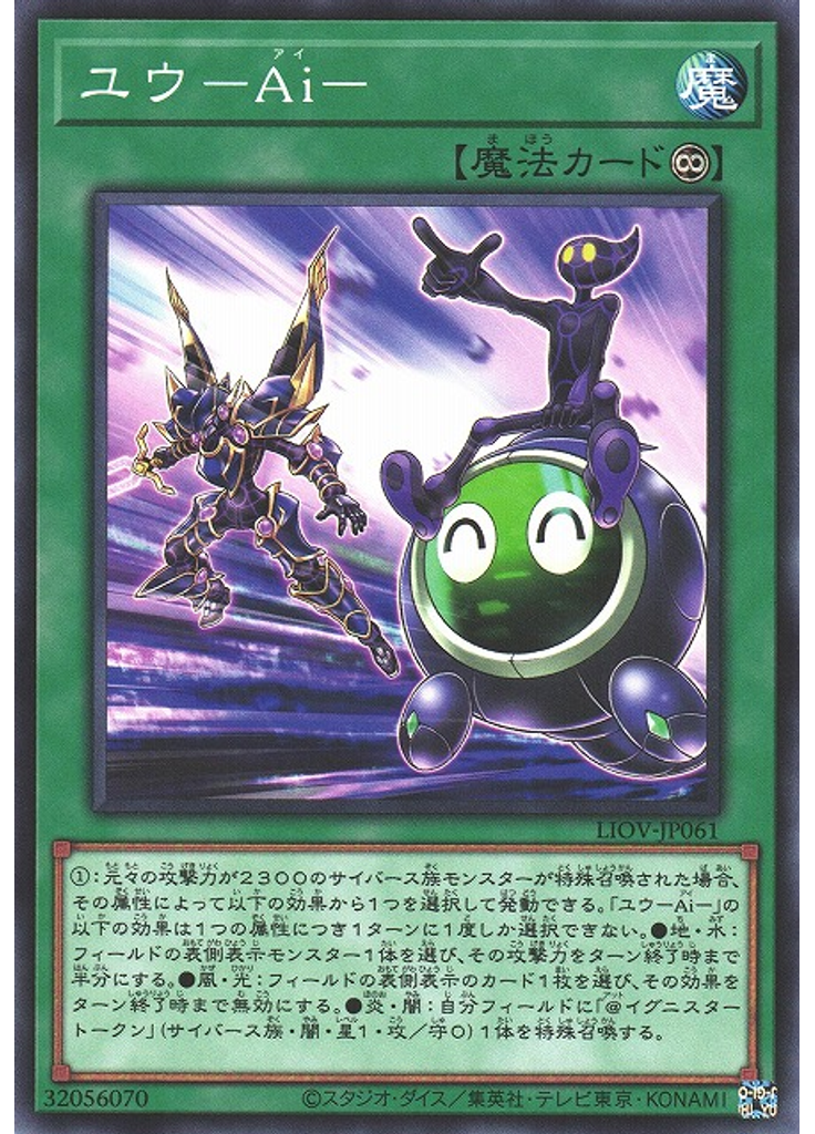 ユウ－Ａｉ－