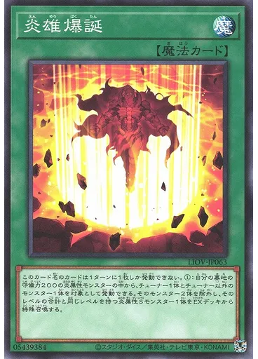 炎雄爆誕