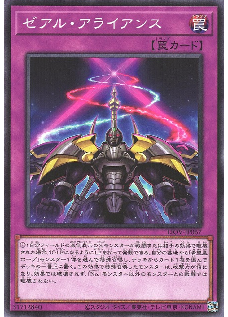 ゼアル・アライアンス