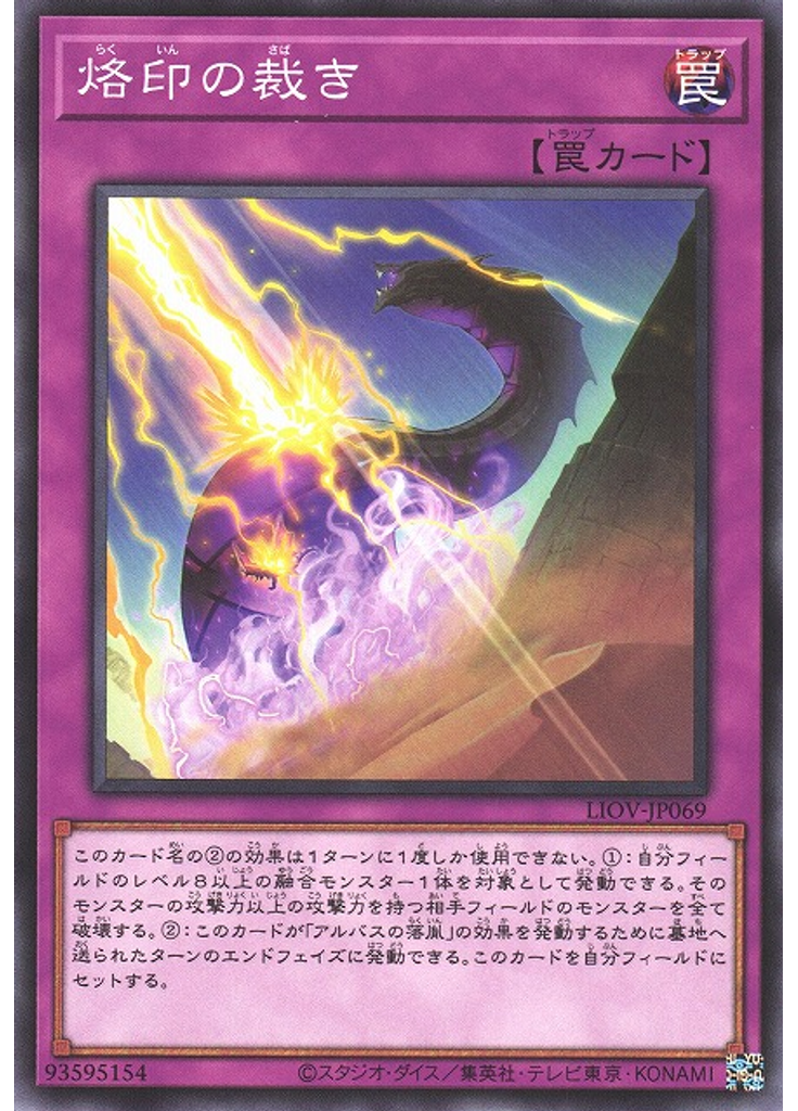 烙印の裁き
