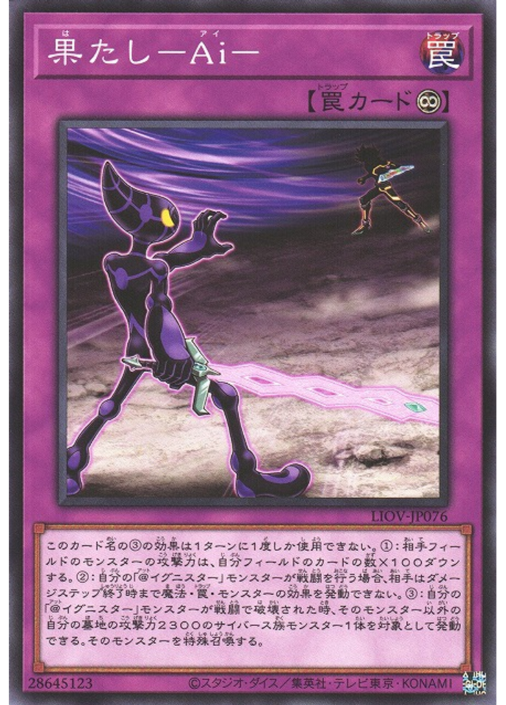 果たし－Ａｉ－