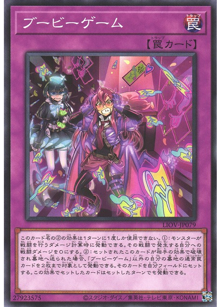 ブービーゲーム