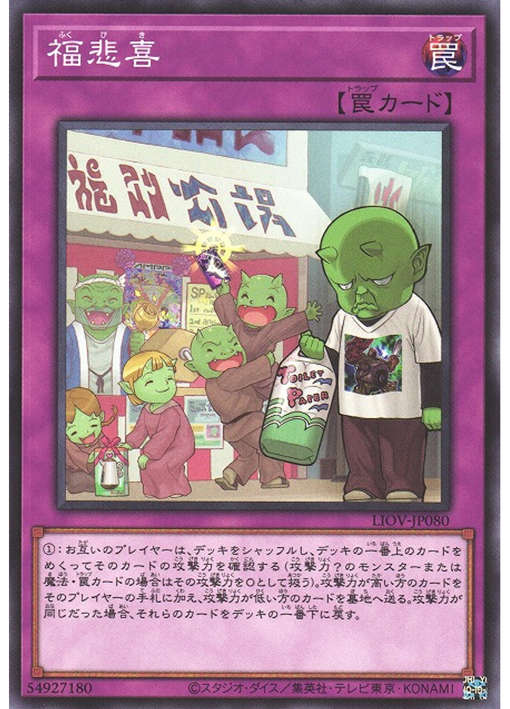 福悲喜