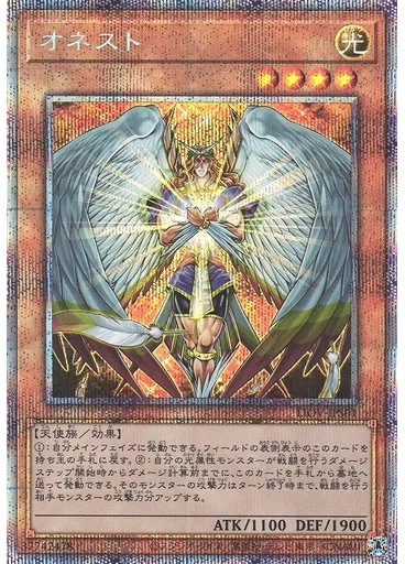 オネスト — Lightning Overdrive +1 Bonus Pack
