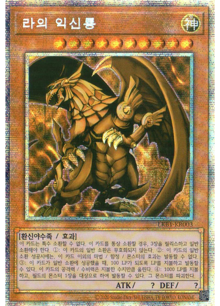 라의 익신룡