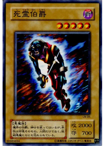 死霊伯爵
