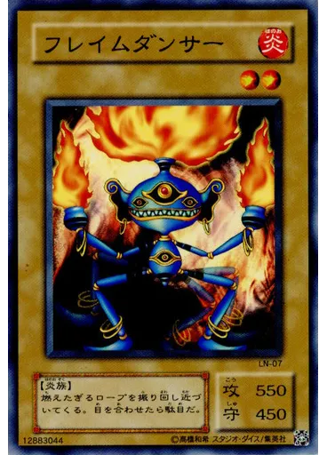 フレイムダンサー