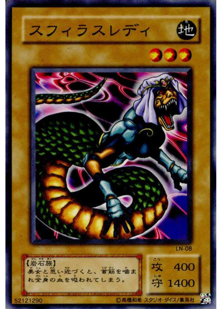 スフィラスレディ
