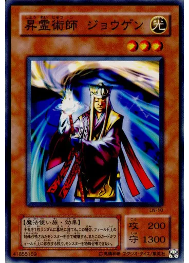 昇霊術師 ジョウゲン