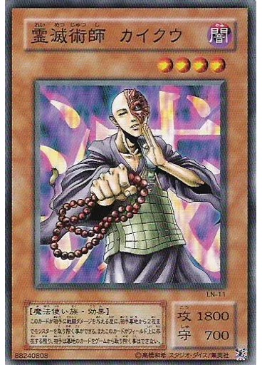 霊滅術師 カイクウ