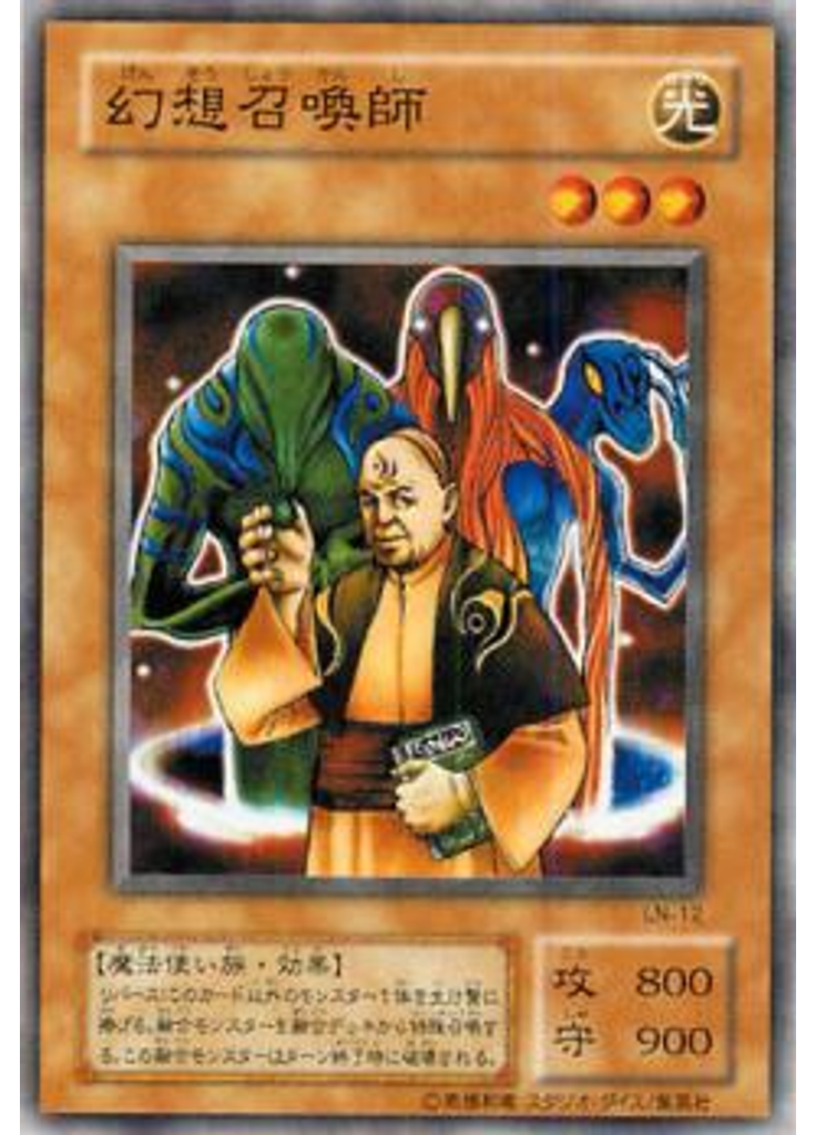 幻想召喚師