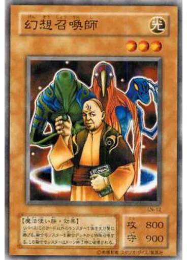 幻想召喚師