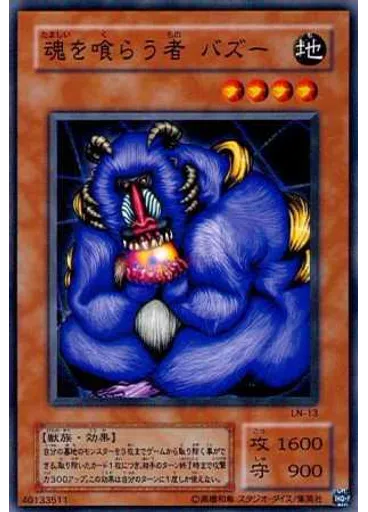 魂を喰らう者 バズー — Labyrinth of Nightmare (Japanese)