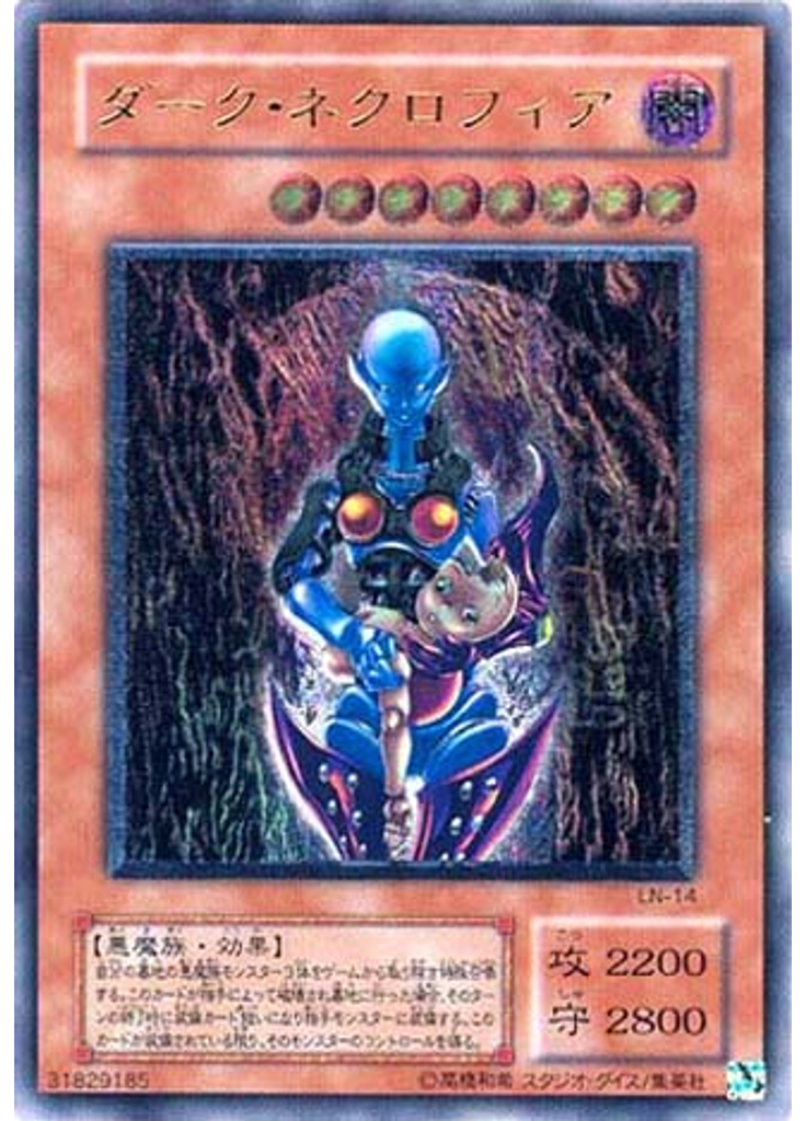 ダーク・ネクロフィア (Ultimate Rare)