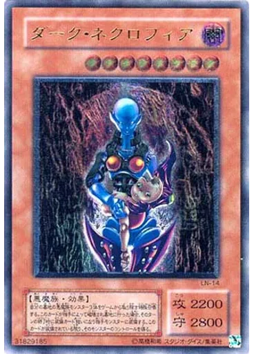 ダーク・ネクロフィア (Ultimate Rare)