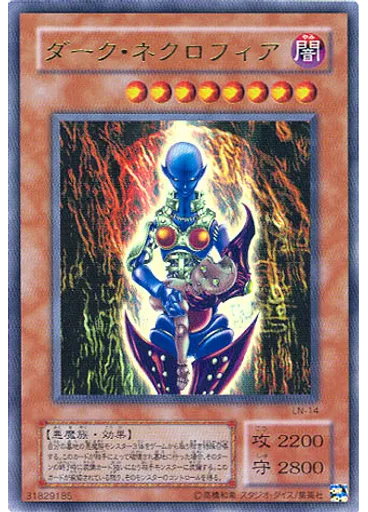 ダーク・ネクロフィア