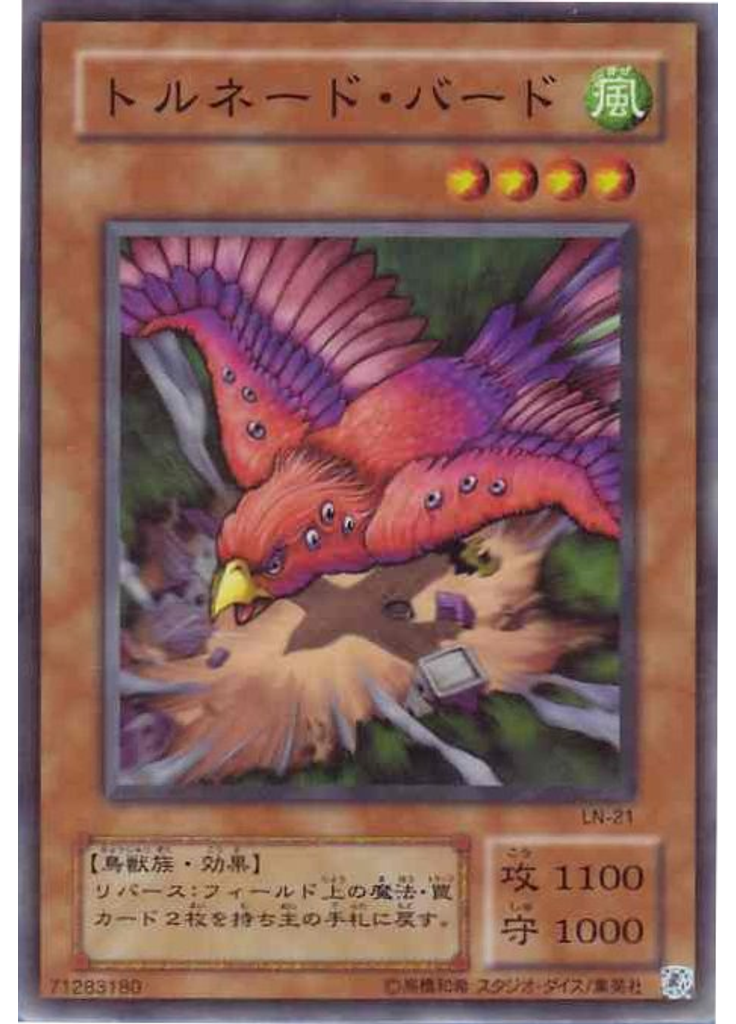 トルネード・バード