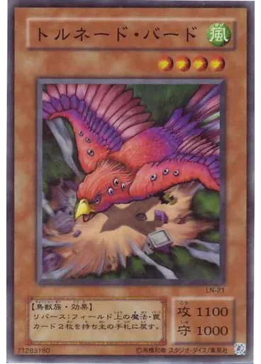 トルネード・バード