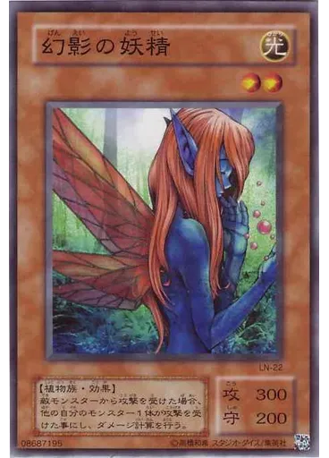 幻影の妖精