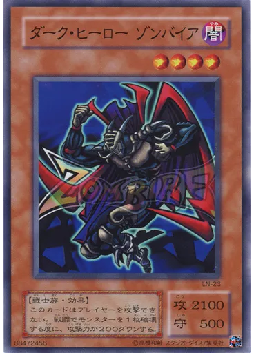 ダーク・ヒーロー ゾンバイア