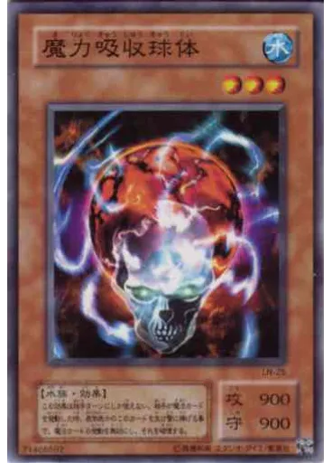魔力吸収球体