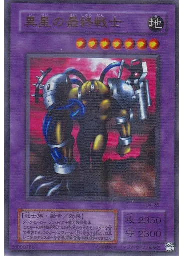 異星の最終戦士 (Ultra Parallel Rare)
