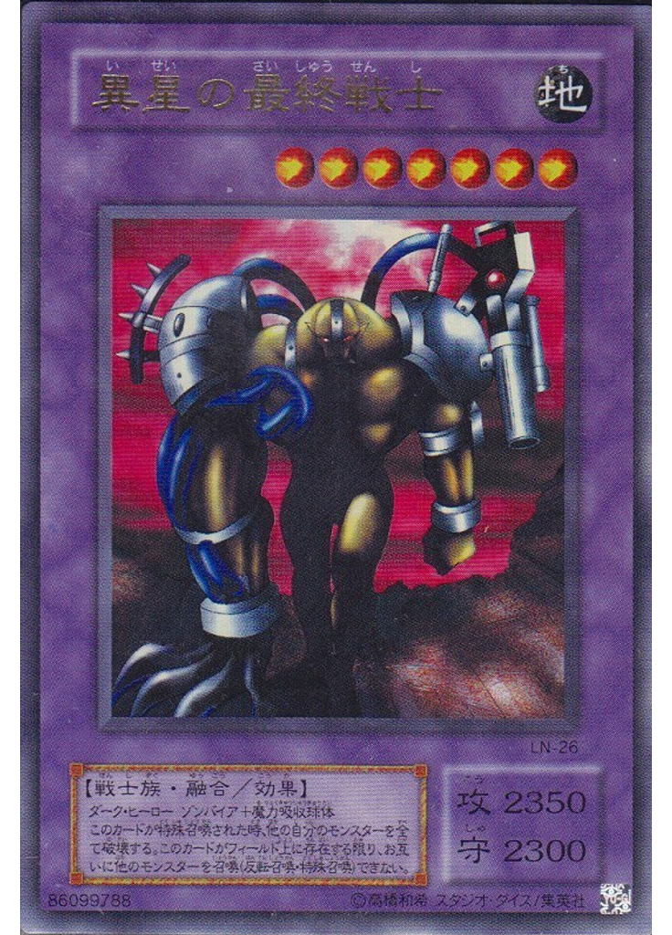 異星の最終戦士