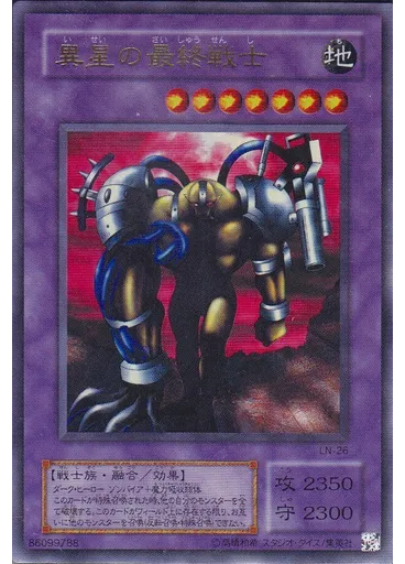 異星の最終戦士