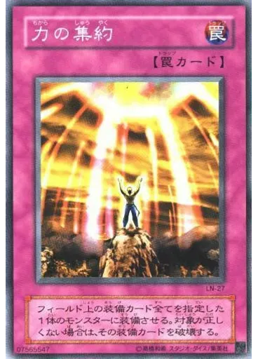 力の集約