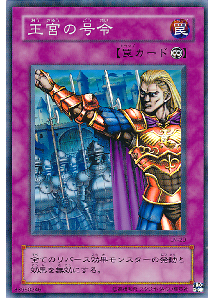 王宮の号令