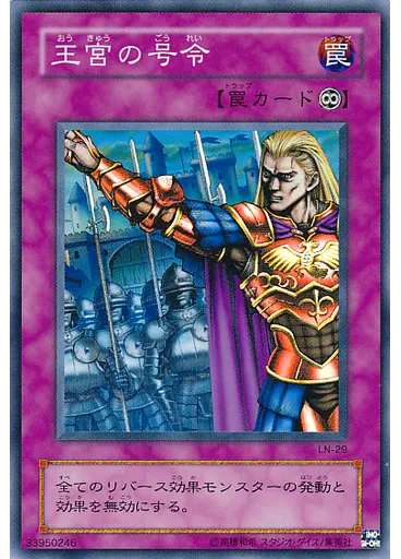 王宮の号令