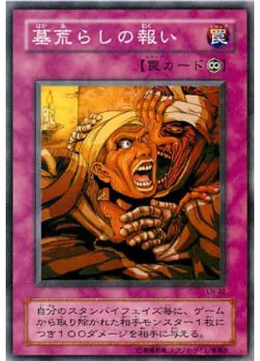 {{ruby|墓|はか}}{{ruby|荒|あ}}らしの{{ruby|報|むく}}い