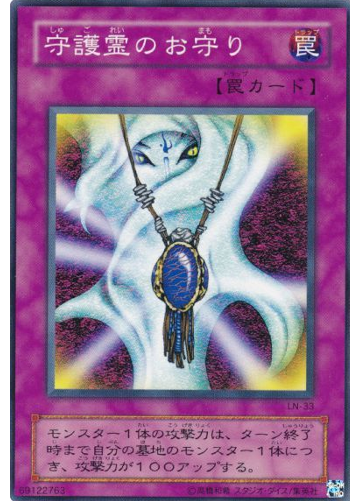 守護霊のお守り