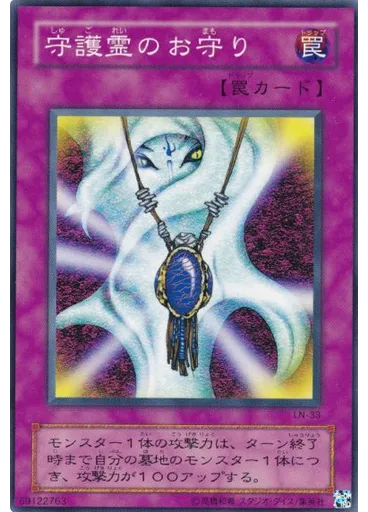 守護霊のお守り