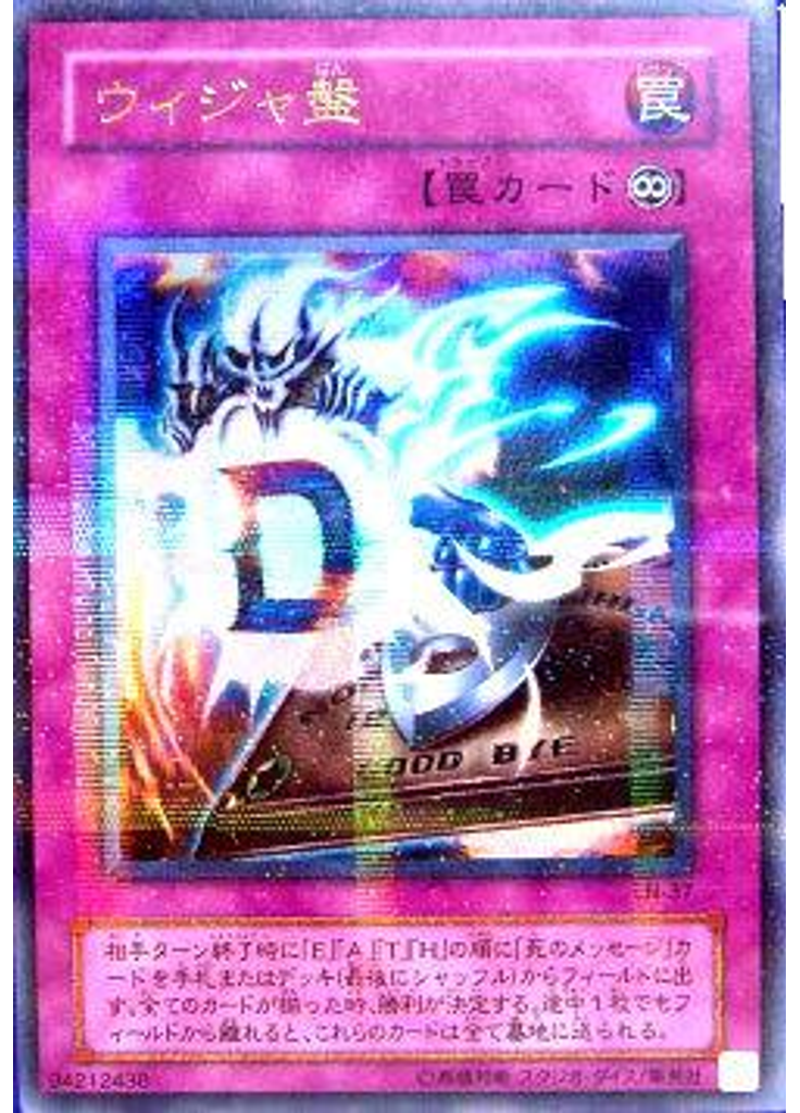ウィジャ盤 (Ultra Parallel Rare)