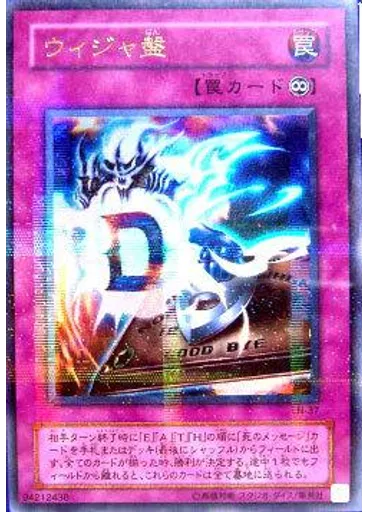 ウィジャ盤 (Ultra Parallel Rare)