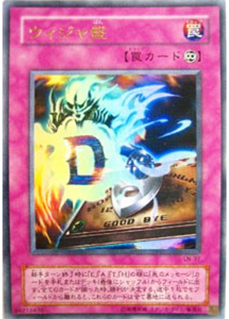 ウィジャ盤