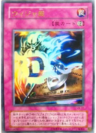 ウィジャ盤