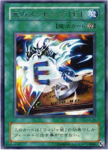 死のメッセージ「Ｅ」