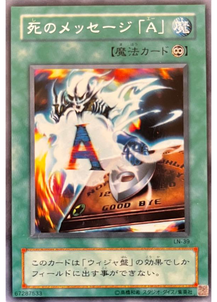 死のメッセージ「Ａ」