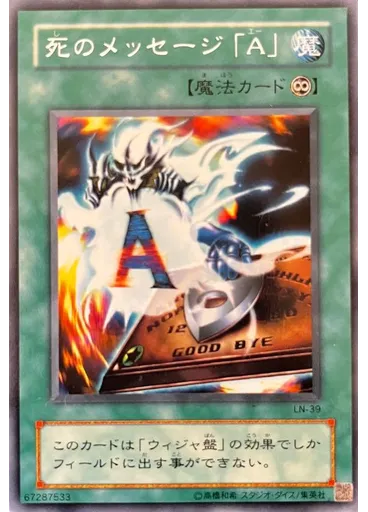 死のメッセージ「Ａ」