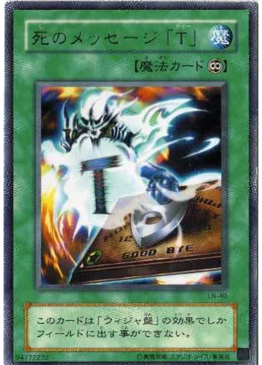 死のメッセージ「Ｔ」