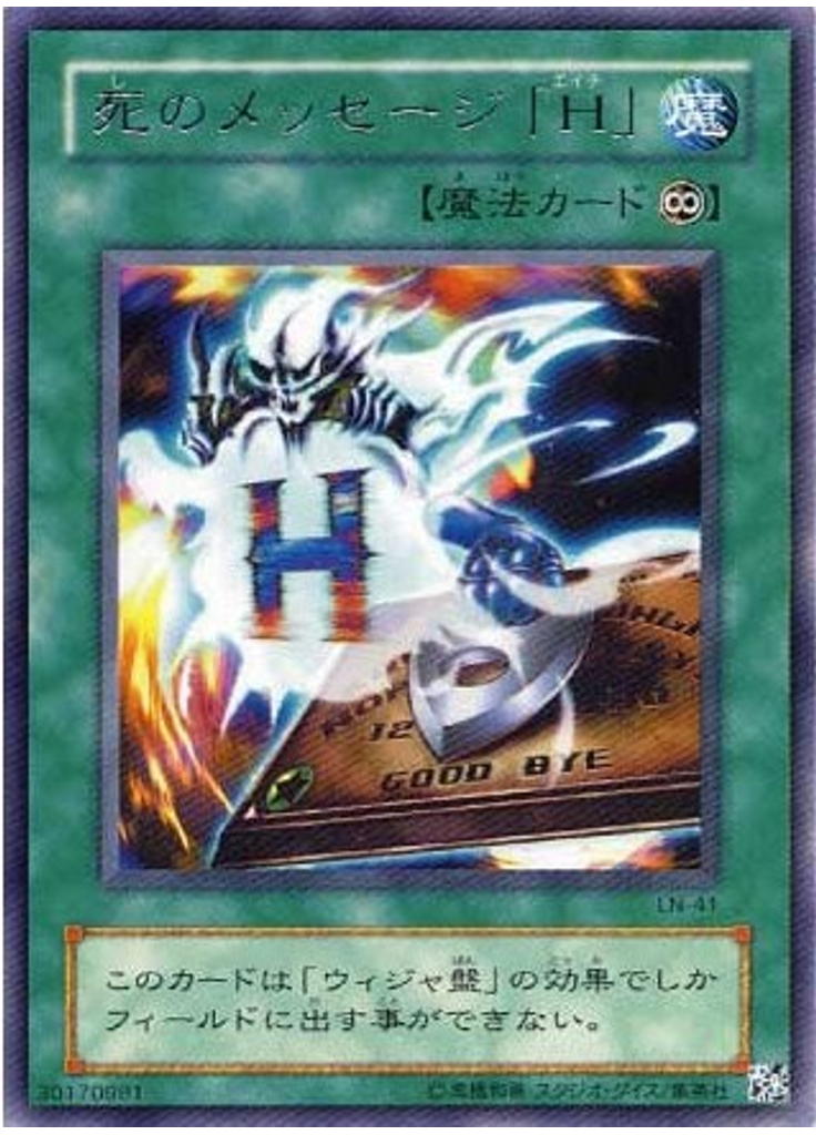 死のメッセージ「Ｈ」