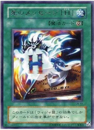 死のメッセージ「Ｈ」