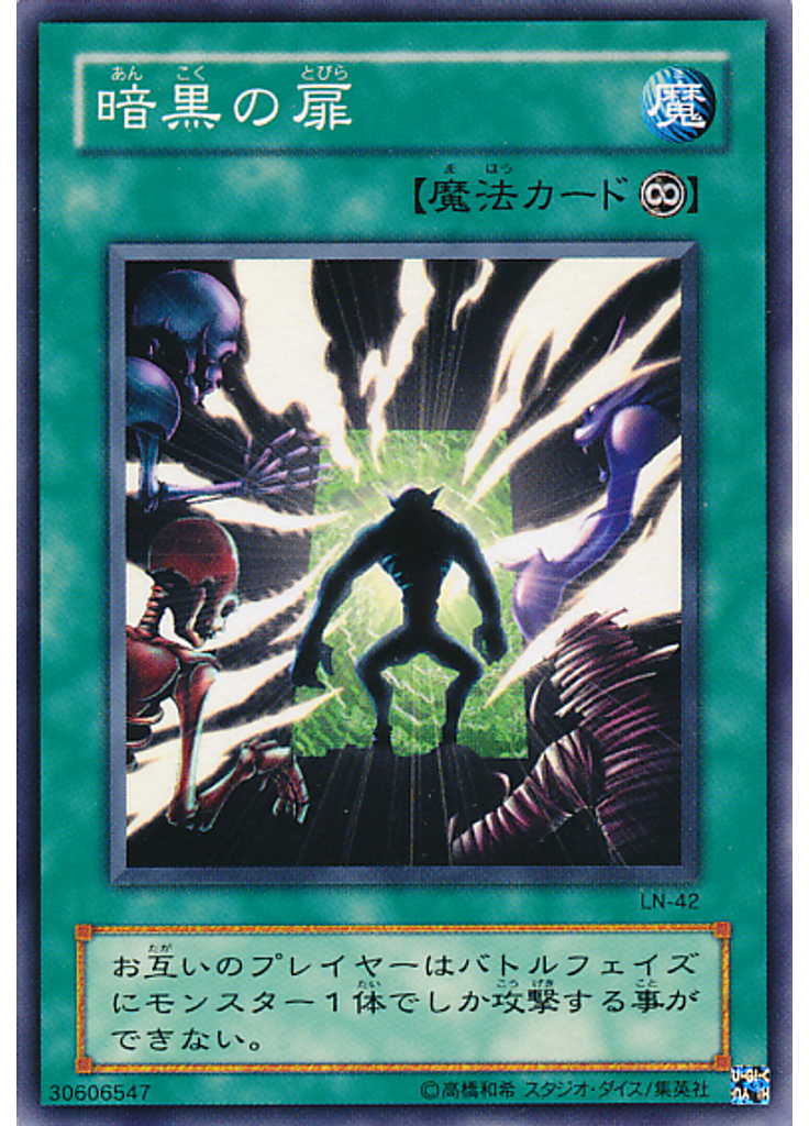 暗黒の扉
