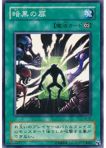 暗黒の扉