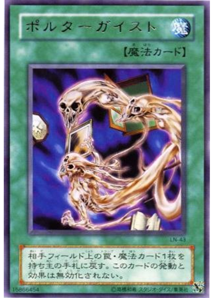 ポルターガイスト