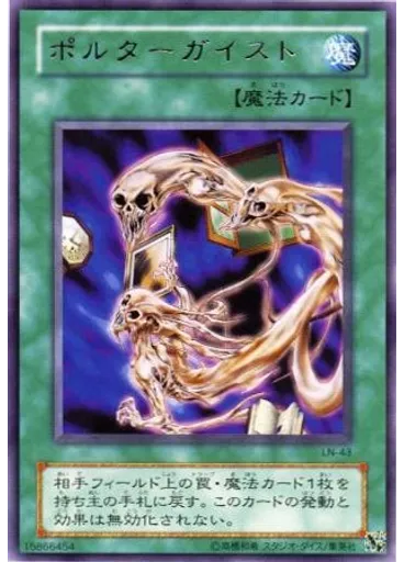 ポルターガイスト