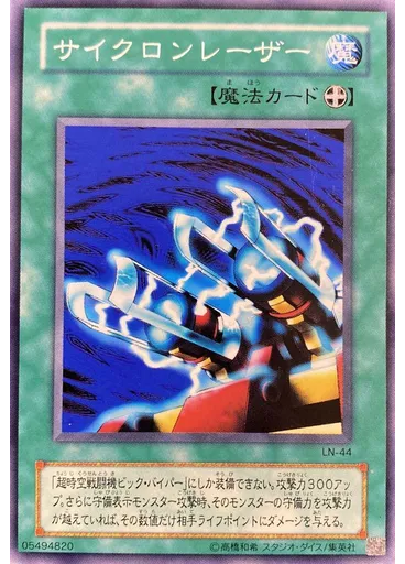 サイクロンレーザー